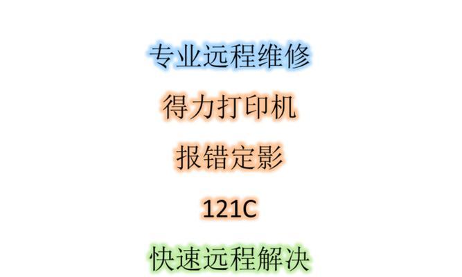 电脑打印机显示FTA错误（解决方法与常见问题分析）-第1张图片-数码深度