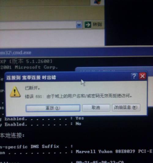 电脑网络中常见的651错误及解决方法（解决电脑网络连接问题，排除651错误）-第2张图片-数码深度