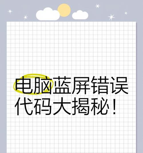 解决常见电脑错误的有效方法（掌握关键技巧，解决电脑问题不再困扰）-第2张图片-数码深度