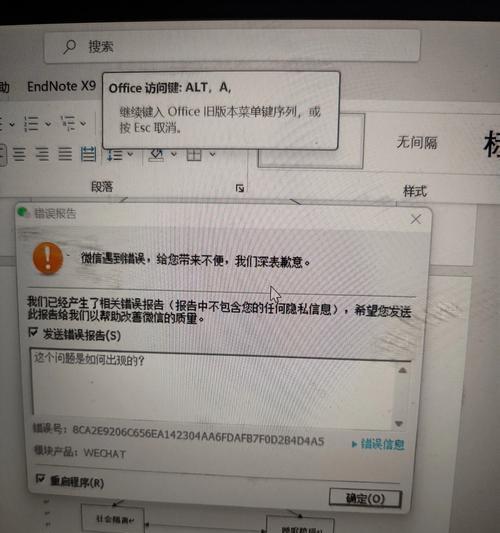 电脑发送错误报告的问题及解决方法（解决电脑无法发送错误报告的常见问题和技巧）-第2张图片-数码深度