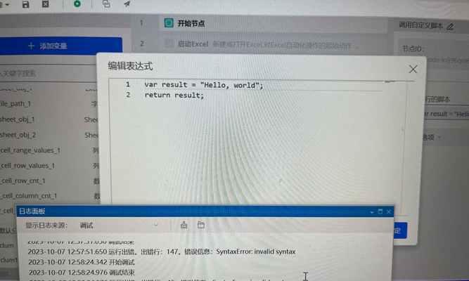 电脑启动脚本错误（理解、排查和修复电脑启动过程中的脚本错误）-第1张图片-数码深度