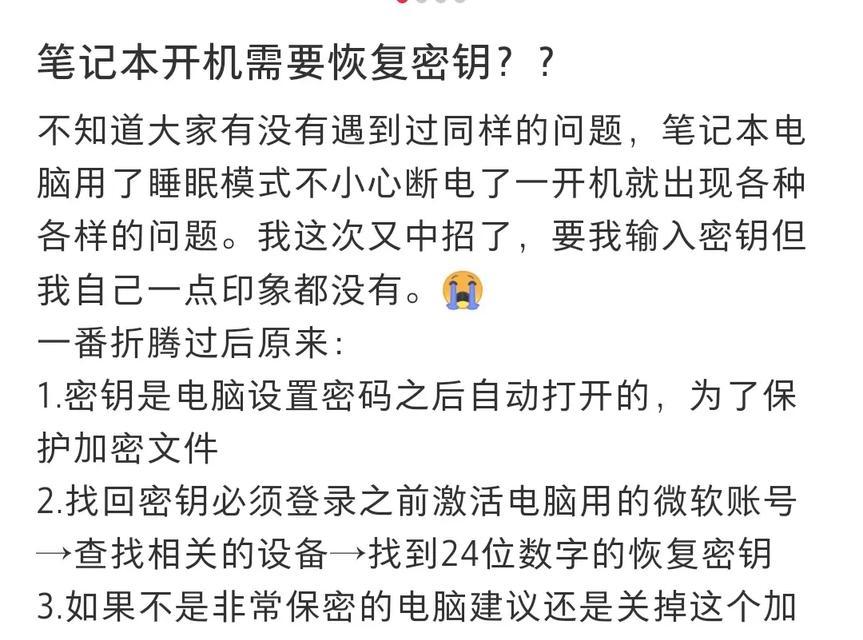 电脑秘钥错误解决方法（快速修复电脑秘钥错误的有效方法）-第2张图片-数码深度