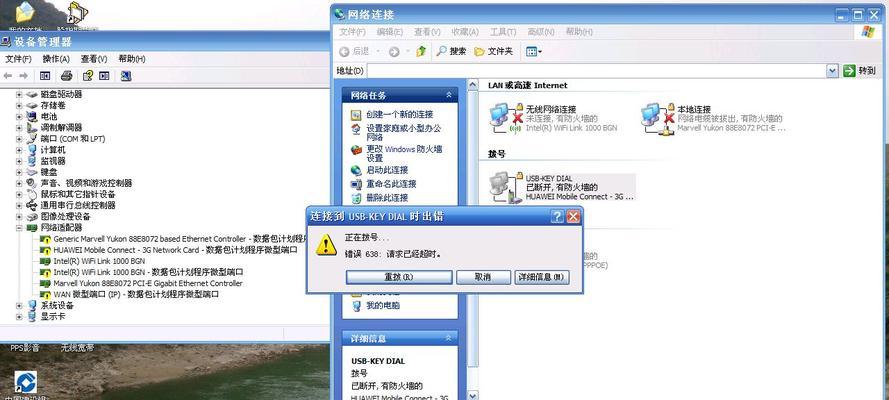 电脑翼商户网络访问错误的解决方法（针对不同错误类型的网络访问问题进行排查与修复）-第2张图片-数码深度
