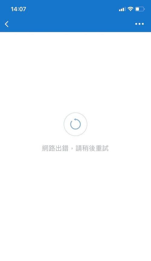 电脑翼商户网络访问错误的解决方法（针对不同错误类型的网络访问问题进行排查与修复）-第3张图片-数码深度