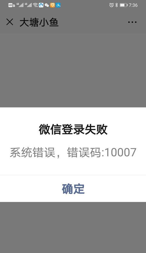 微信电脑版安装遇到错误解决办法（解决微信电脑版安装错误的实用指南）-第2张图片-数码深度