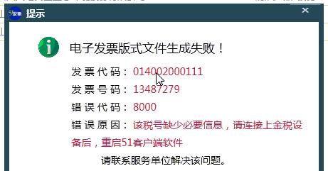 电脑发票错误怎么补救？（教你正确处理电脑发票错误的方法）-第1张图片-数码深度