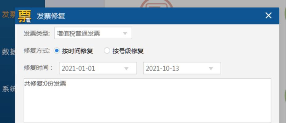 电脑发票错误怎么补救？（教你正确处理电脑发票错误的方法）-第3张图片-数码深度