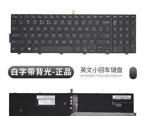 戴尔电脑键盘使用教程（掌握戴尔电脑键盘操作技巧，提高工作效率）-第3张图片-数码深度