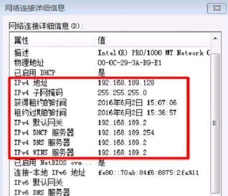 解决台式电脑IP地址连接错误的有效方法（解析台式电脑IP地址连接错误的常见原因及解决方案）-第3张图片-数码深度