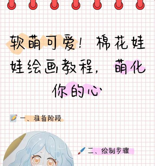 自制棉花娃娃电脑教程（手把手教你如何制作可爱的棉花娃娃）-第2张图片-数码深度