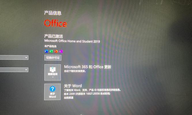 电脑联网激活office错误解决方案（解决常见的电脑联网激活office错误的方法）-第3张图片-数码深度