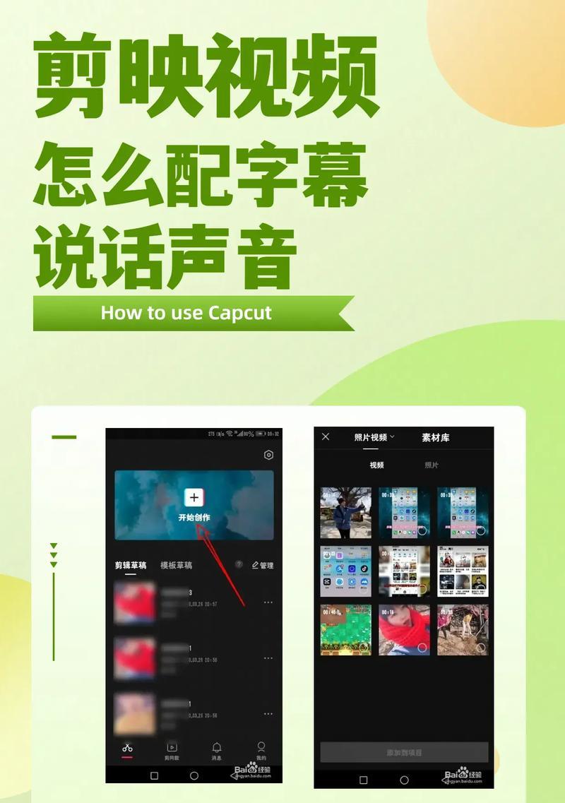 电脑剪映合并音频教程（使用剪映软件合并音频，让你的视频更具震撼效果）-第1张图片-数码深度