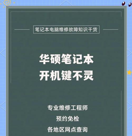 解决Asus电脑启动错误的方法（快速修复Asus电脑启动问题，让您的设备重新运行起来！）-第3张图片-数码深度