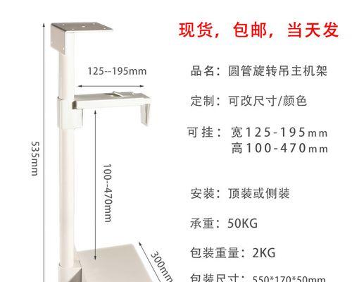 电脑主机悬挂架安装教程（简单安装步骤，让你的电脑主机悬挂起来）-第3张图片-数码深度