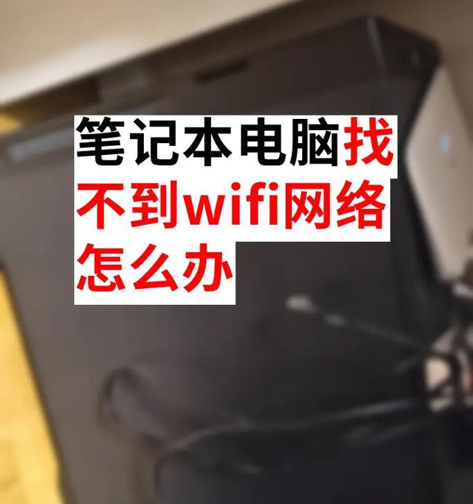 电脑无法连接WiFi的原因及解决方法（密码错误导致无法连接WiFi的解决方案）-第2张图片-数码深度
