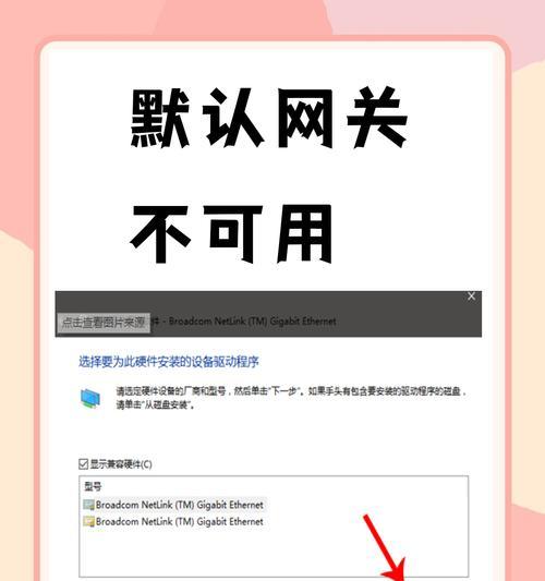 电脑无法上网的常见问题——IP地址错误（解决电脑无法上网的几种方法）-第1张图片-数码深度