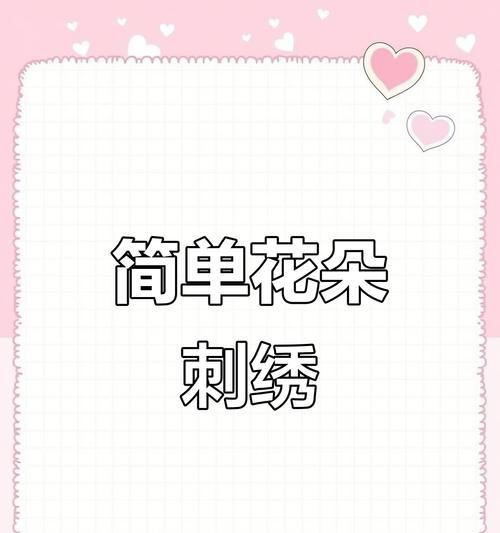 轻松学习电脑绣花（用电脑绣花技术，让创意与美丽并存）-第1张图片-数码深度
