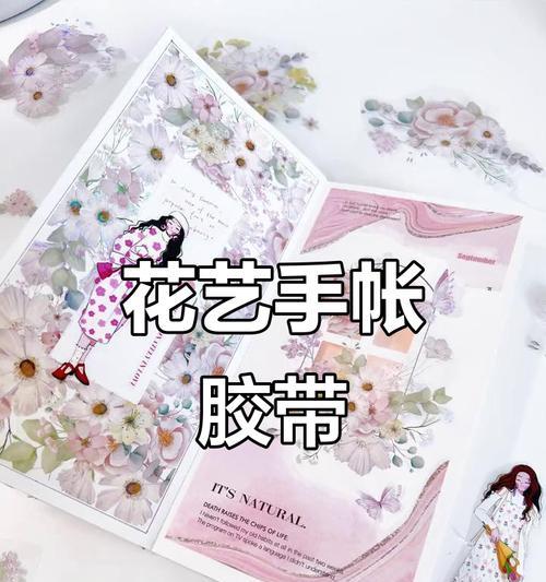 电脑手帐胶带教程（利用电脑软件，打造个性化手帐）-第2张图片-数码深度