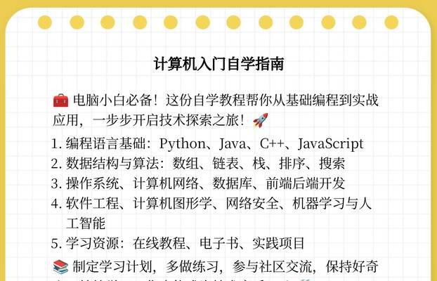 电脑搭配自学网站教程（以电脑搭配自学网站为主，帮助你高效学习）-第2张图片-数码深度