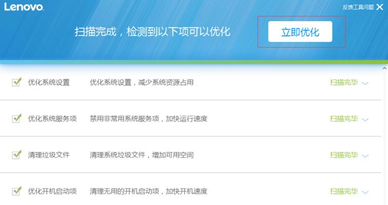 联想电脑系统优化教程（提升电脑性能，让你的联想电脑如虎添翼）-第3张图片-数码深度