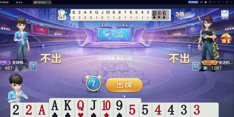 轻松学习芒果斗地主电脑安装教程（简明易懂的操作步骤，助你畅玩斗地主游戏）-第2张图片-数码深度