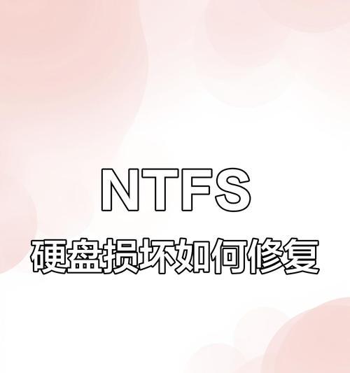 电脑磁盘位置错误解决方法（快速修复电脑磁盘位置错误的有效技巧）-第3张图片-数码深度