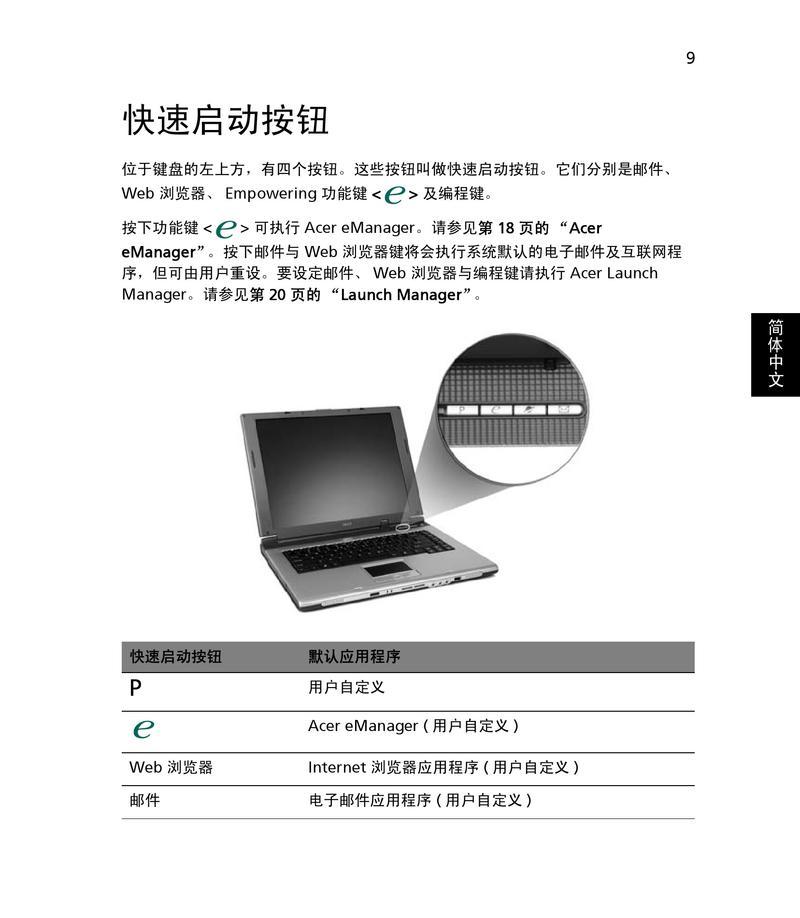 宏碁电脑如何改键盘颜色？（教你一步步调整宏碁电脑键盘背光的颜色和效果）-第2张图片-数码深度