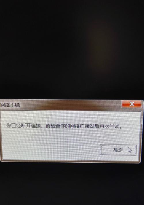 网络错误（探索常见网络错误的原因和解决方案）-第3张图片-数码深度