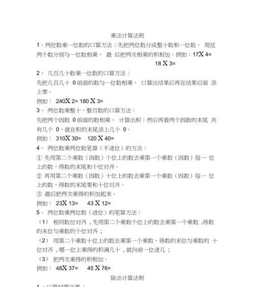 电脑数字相乘求和教程（利用电脑实现高效数字相乘求和的方法）-第1张图片-数码深度