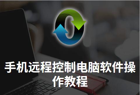 远程电脑出租（以远程电脑出租为基础的网络教程，让学习更便捷高效）-第3张图片-数码深度