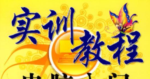 初级电脑入门教程绝密揭秘（电脑入门教程的必备知识及技巧大公开！）-第2张图片-数码深度