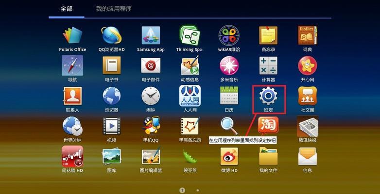 平板电脑网络安装教程（轻松学会平板电脑上的网络设置技巧）-第2张图片-数码深度