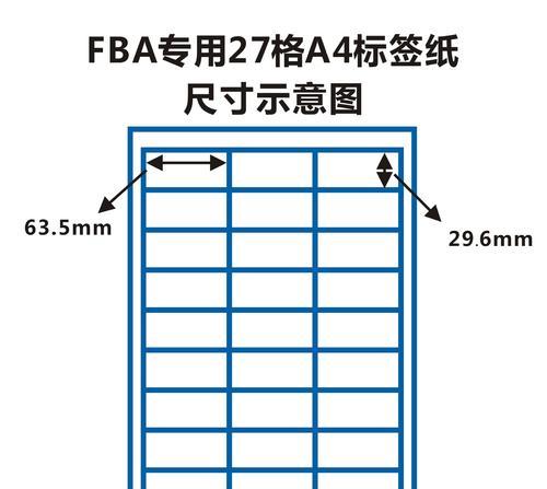 电脑打印产品标签纸教程（简单易学的产品标签纸打印方法及技巧）-第1张图片-数码深度