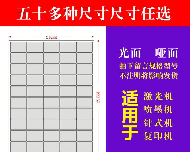 电脑打印产品标签纸教程（简单易学的产品标签纸打印方法及技巧）-第2张图片-数码深度