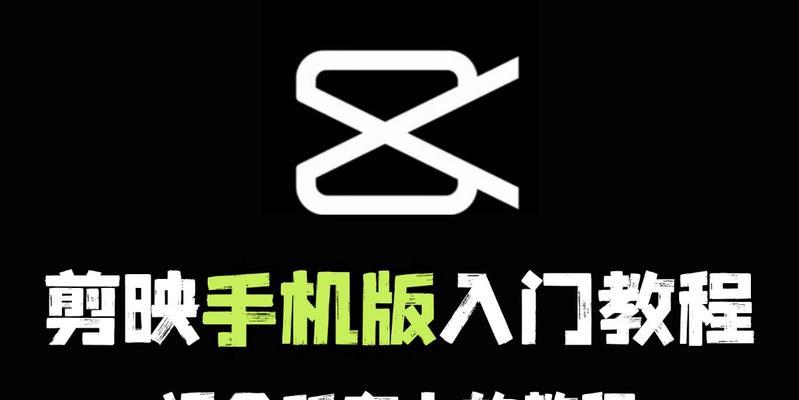 电脑剪映（使用电脑剪映软件，让你的相片生动呈现）-第2张图片-数码深度