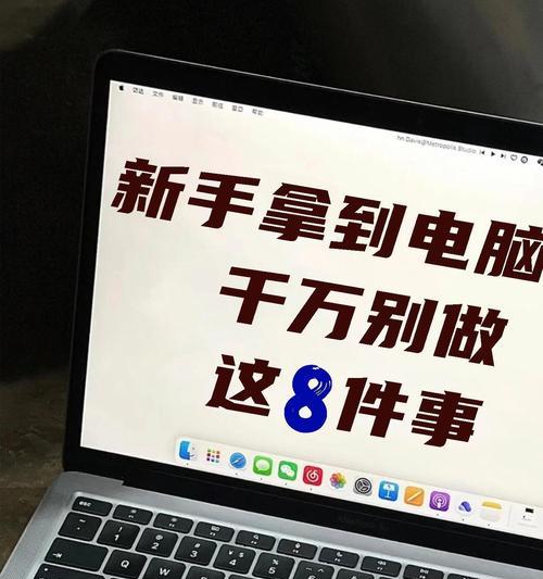 电脑操作错误频频，如何解决？（避免犯错的关键在于掌握正确的操作技巧）-第3张图片-数码深度