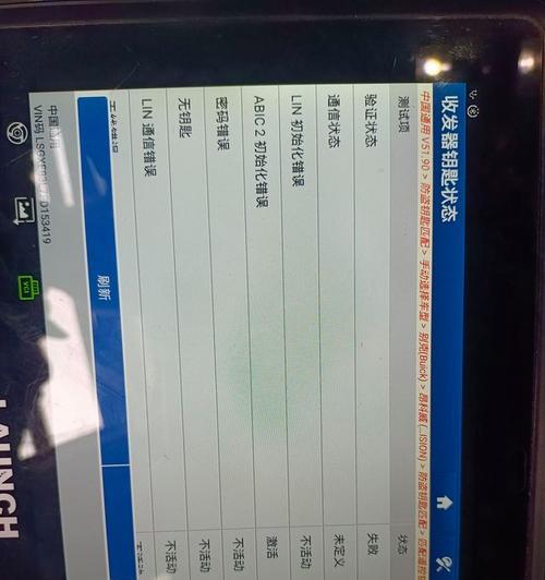 别克车身电脑密码位置错误的解决方法（忘记了别克车身电脑密码？别担心，这里有帮助！）-第3张图片-数码深度