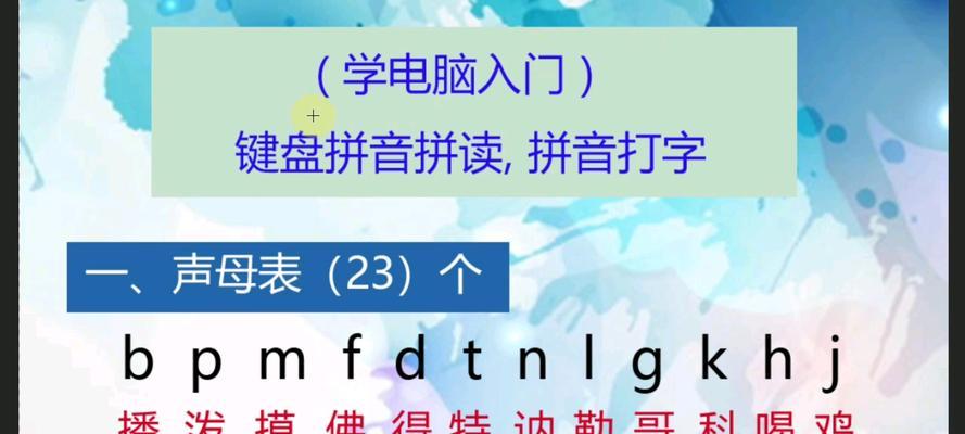 用拼音打字教程（拼音打字指南，简便快捷提升你的打字水平）-第3张图片-数码深度