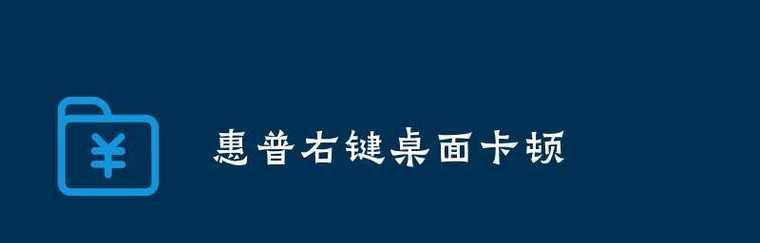 上海惠普电脑增高方法教程（轻松提升电脑性能，享受更流畅的使用体验）-第2张图片-数码深度