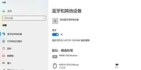 解决蓝牙耳机连接电脑身份错误的有效方法（破解蓝牙耳机连接电脑身份错误，实现无线畅享音乐）-第3张图片-数码深度