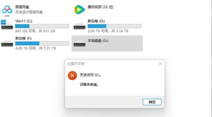 电脑硬盘转移文件出现错误的解决方法（解决电脑硬盘转移文件出现错误的有效技巧）-第2张图片-数码深度