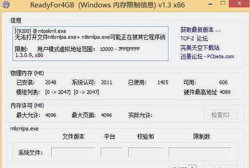 解决XP电脑内存显示错误的方法（排除内存问题，恢复正常运行）-第3张图片-数码深度
