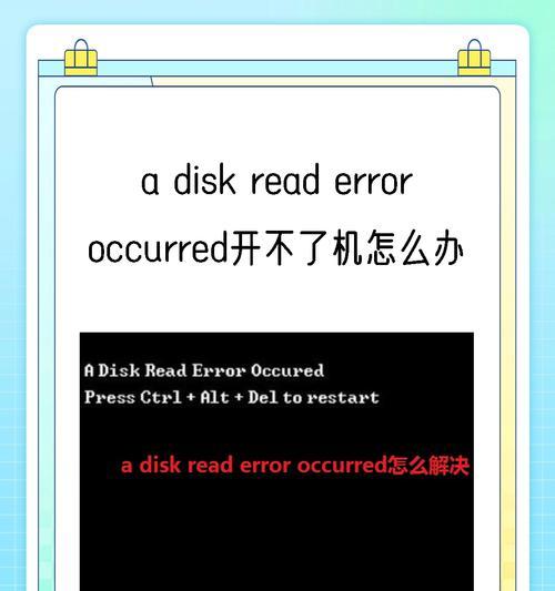 WinXP电脑内存read错误的处理方法（解决WinXP电脑内存读取错误问题的关键步骤）-第3张图片-数码深度