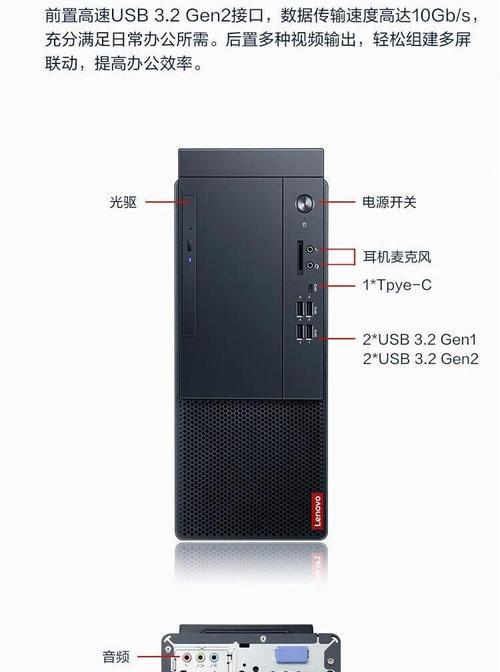 联想台式电脑接口教程（探索联想台式电脑接口的奥秘，轻松解决接口问题）-第3张图片-数码深度