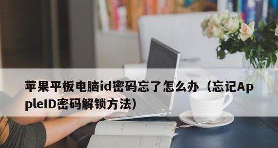 以苹果电脑创建id名字错误解决方法（遇到苹果电脑创建id名字错误时该如何应对）-第1张图片-数码深度