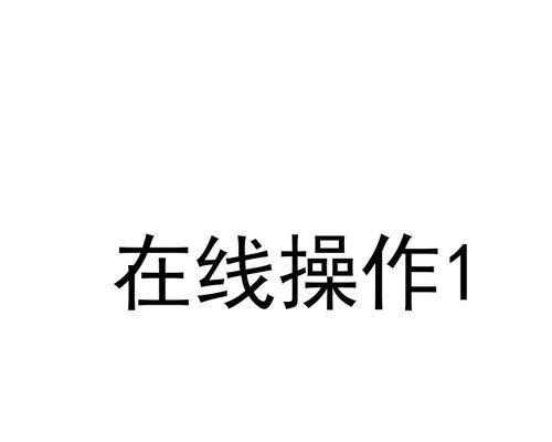 电脑密码突然错误的原因及解决方法（密码错误原因分析与解决方案探讨）-第3张图片-数码深度