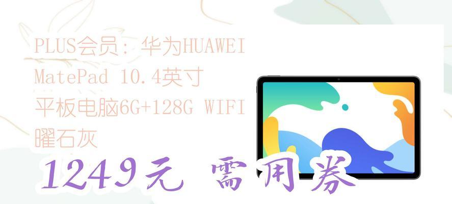 华为平板电脑激活教程（一步步教你如何激活华为平板电脑，轻松上手！）-第2张图片-数码深度