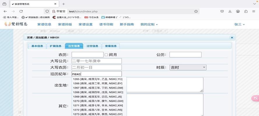 电脑制作族谱的方法教程（使用电脑软件轻松创建详细的家族族谱）-第3张图片-数码深度