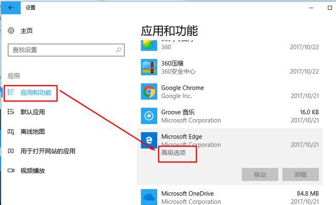 电脑重装后Edge老是错误解决方法（解决Edge浏览器在电脑重装后出现的常见错误问题）-第1张图片-数码深度