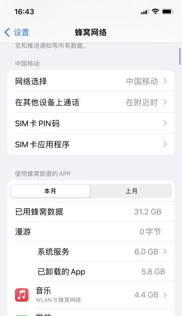 苹果手机如何利用电脑流量上网（教你一步步操作，让你的电脑畅享苹果手机流量）-第1张图片-数码深度